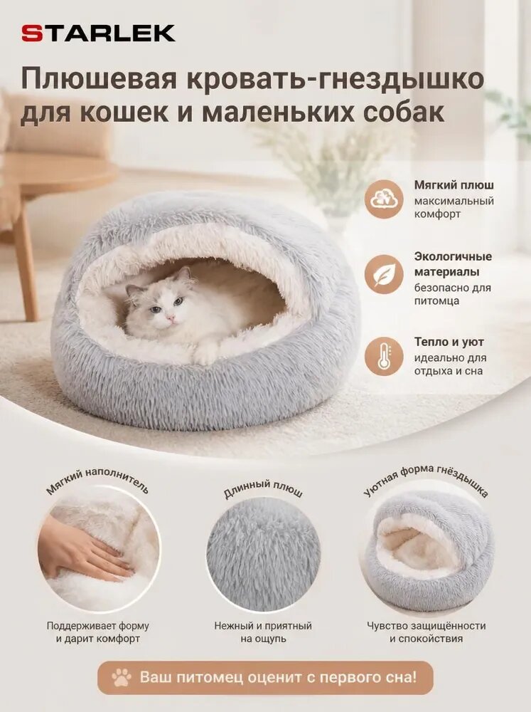 Лежанка берлога из мягкого длинноворсного материала диаметром 40 см для кошек и собак мелких пород-STARLEK