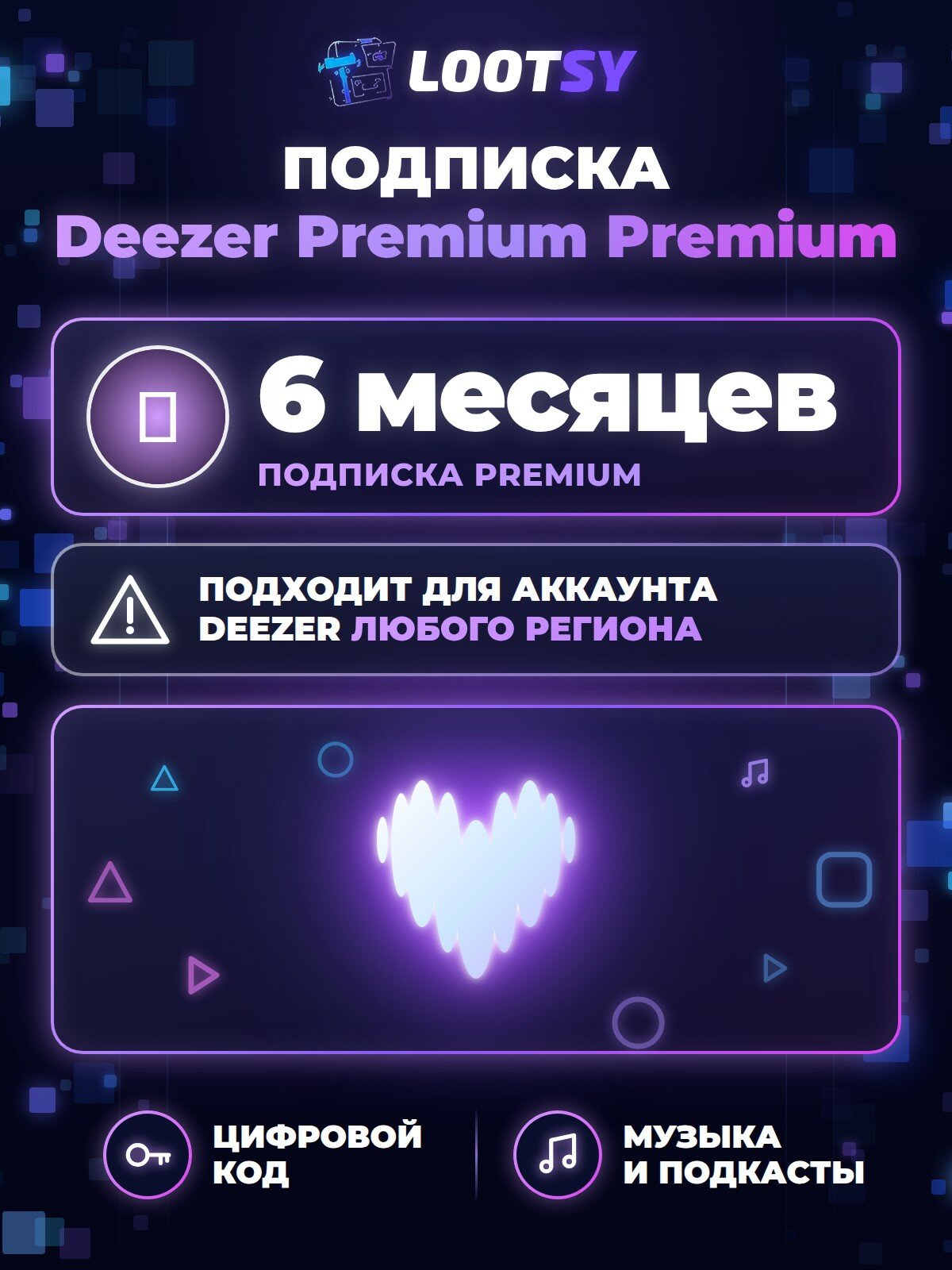 Подписка Deezer Premium Premium на 6 месяцев — цифровой код