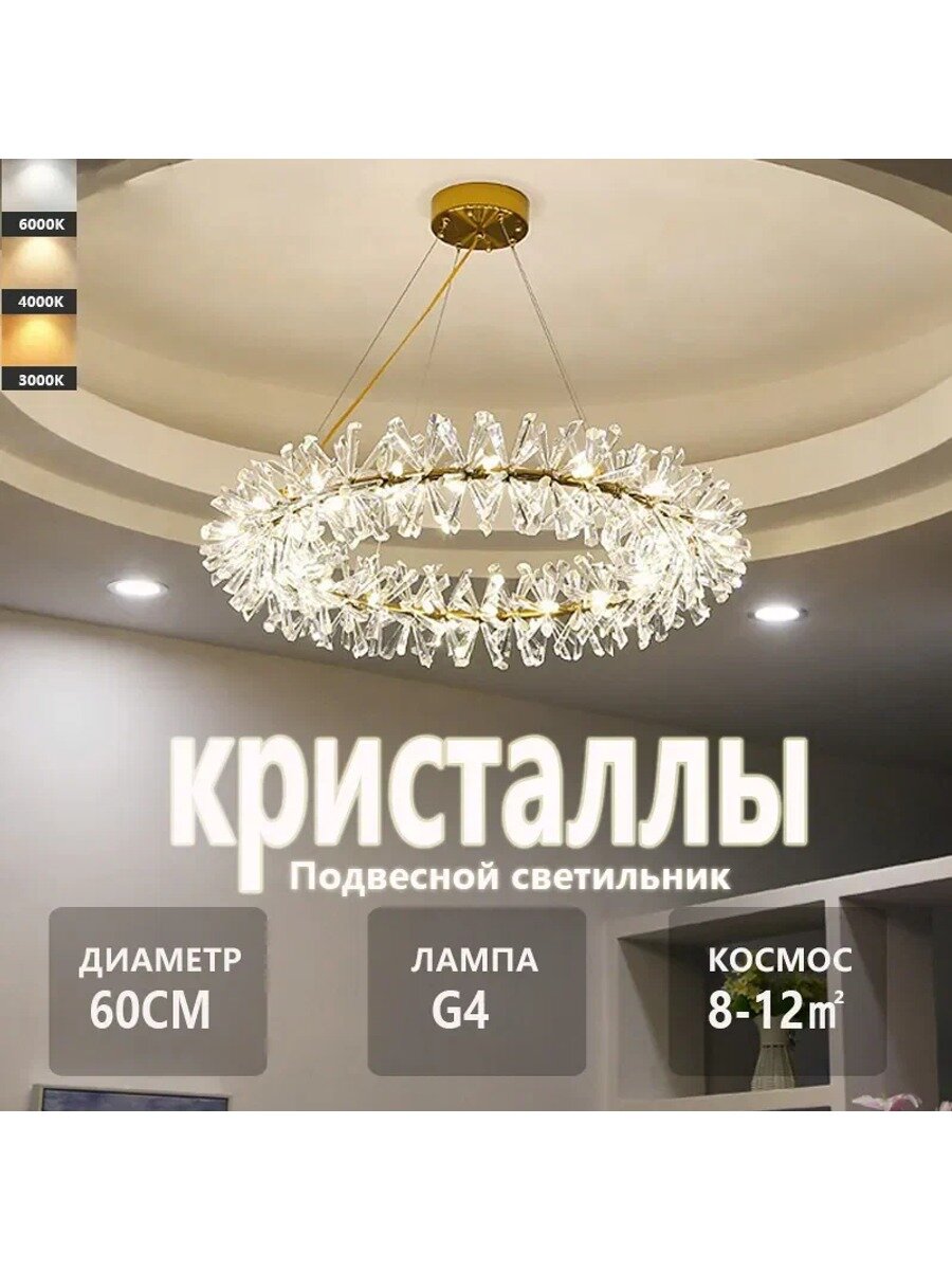 Люстра подвесная G4 100 Вт, диаметр 600 мм, хрустальное стекло, 20 ламп, 8–12 кв. м