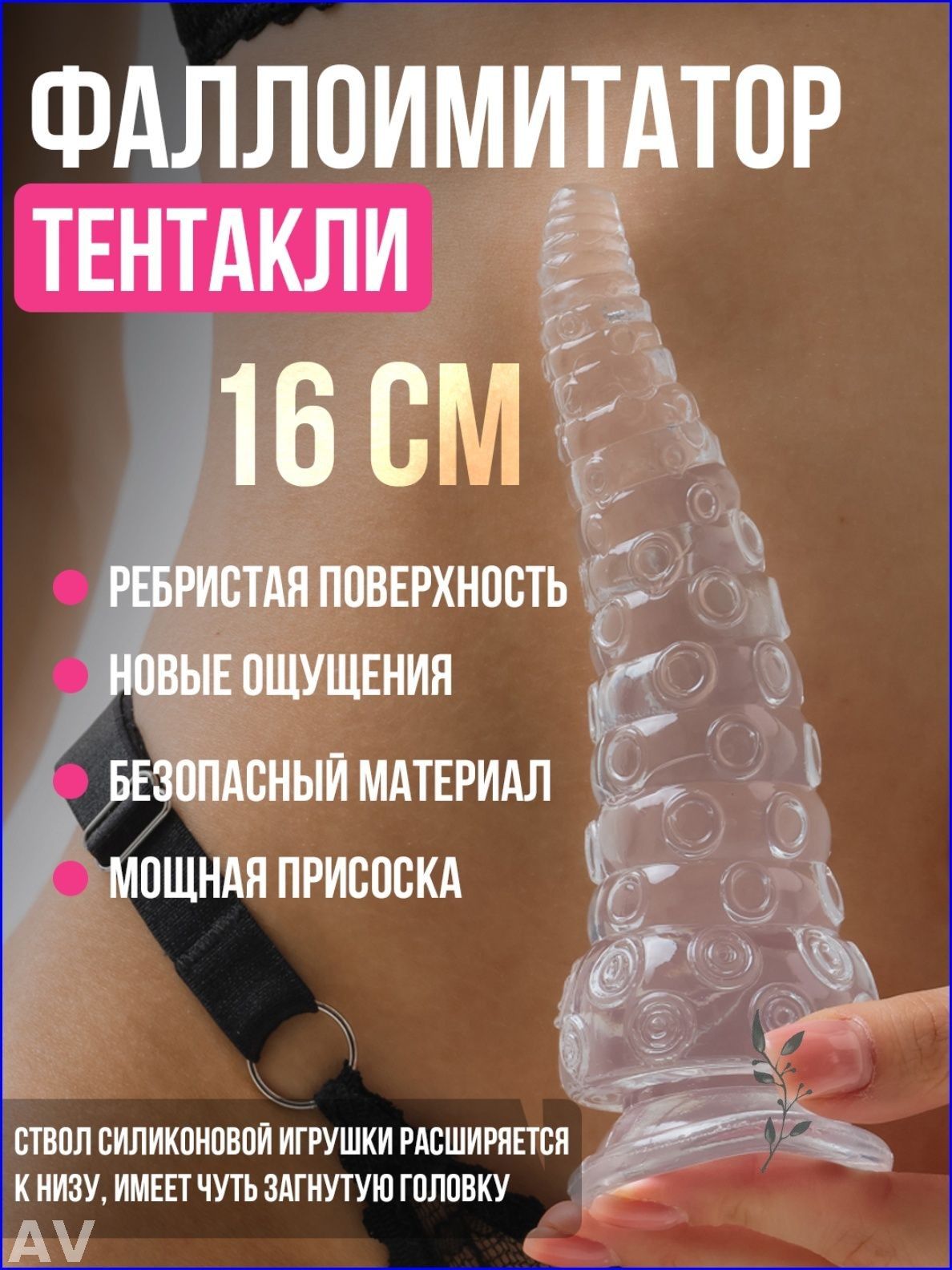 Фаллоимитатор, 16см
