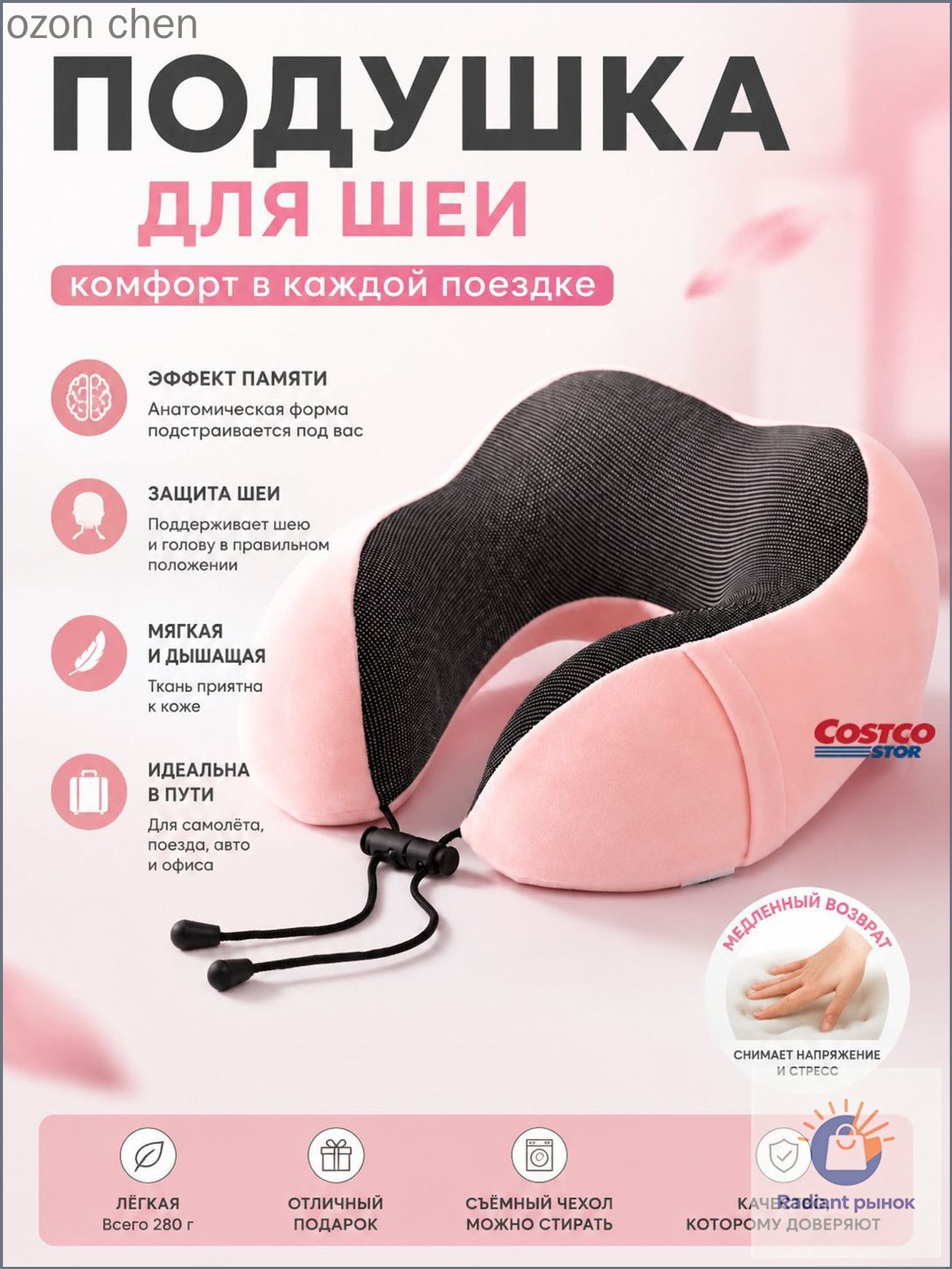 Подушка для шеи, Артикул: 5214272306, Материал: Бархат, Цвет: Цвет товара