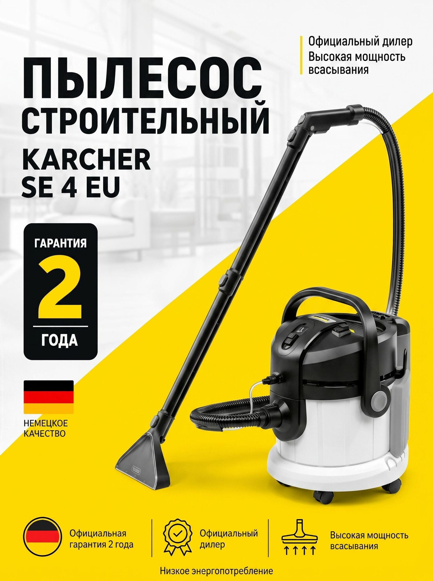 Моющий пылесос Karcher SE 4 *EU