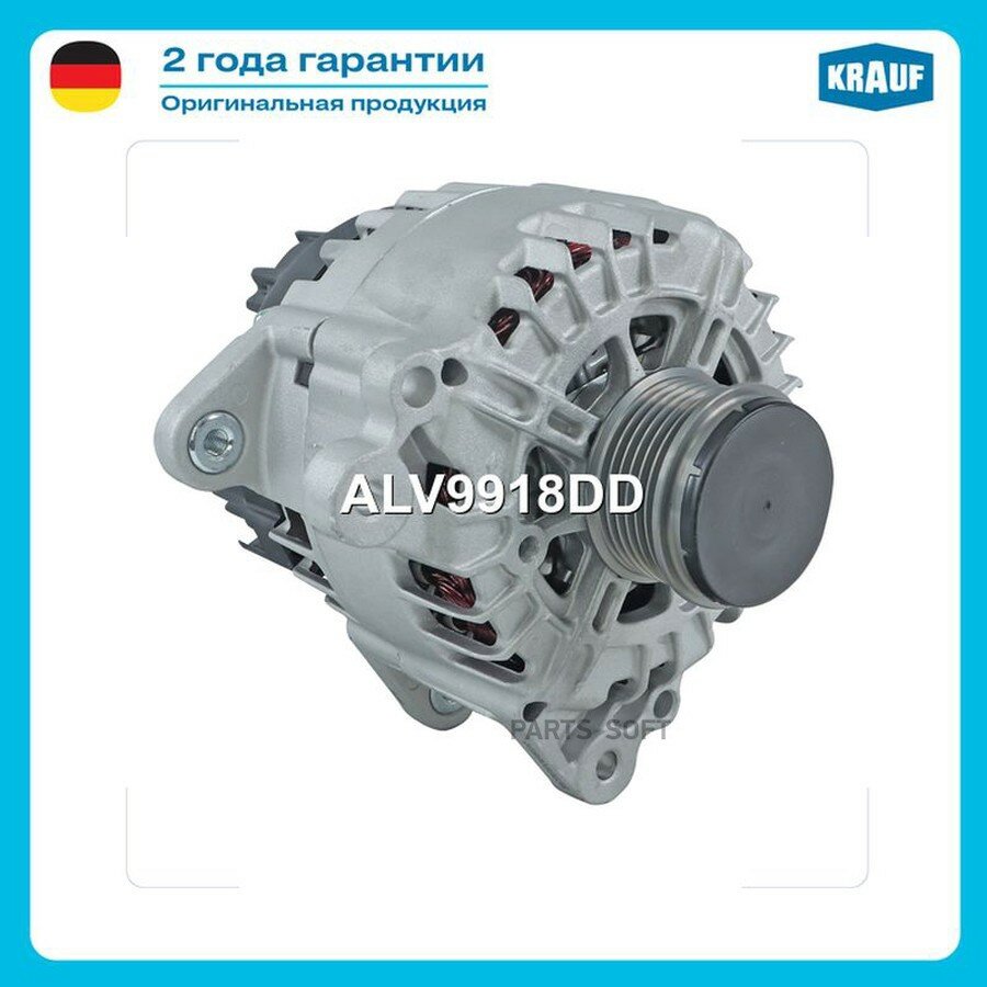 Генератор от официального дистрибьютора, KRAUF, артикул ALV9918DD