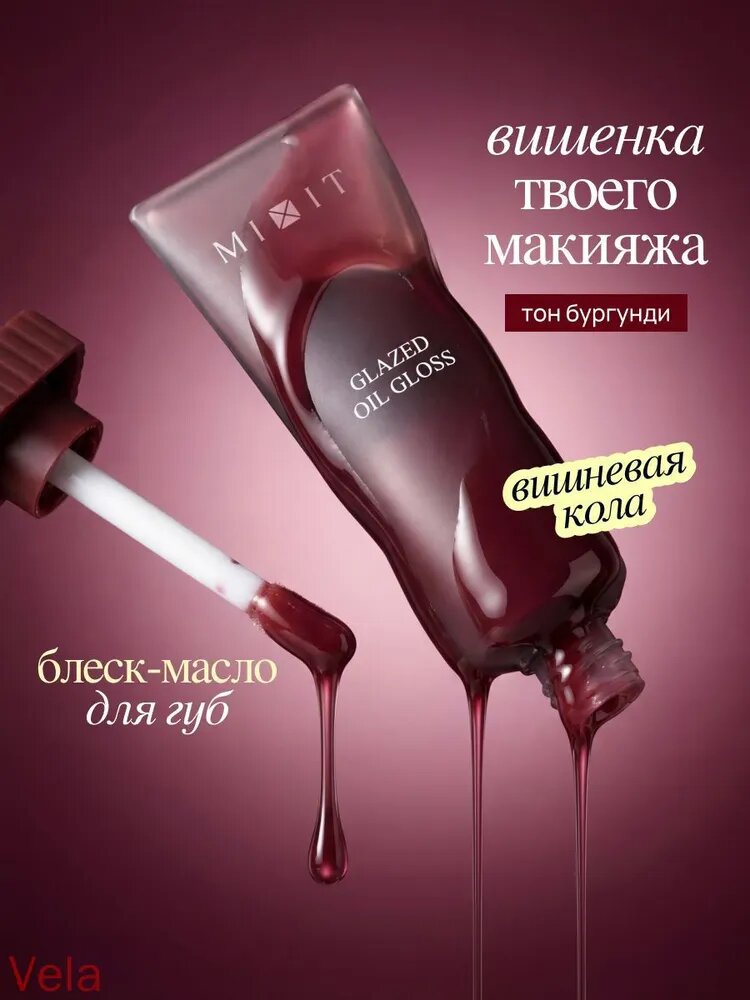 Масло для губ вишневая кола (cherry cola) блеск для губ увлажняющий, 5мл
