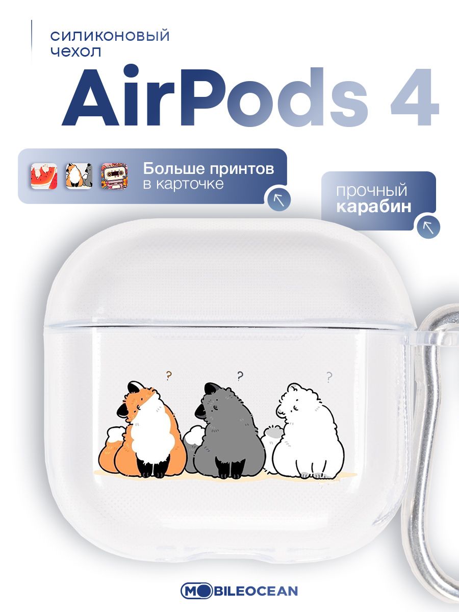 Чехол для наушников Airpods Pro 4, прозрачный, силиконовый с карабином, с принтом вопрос / чехол на Айрподс Про 4, кейс для наушников