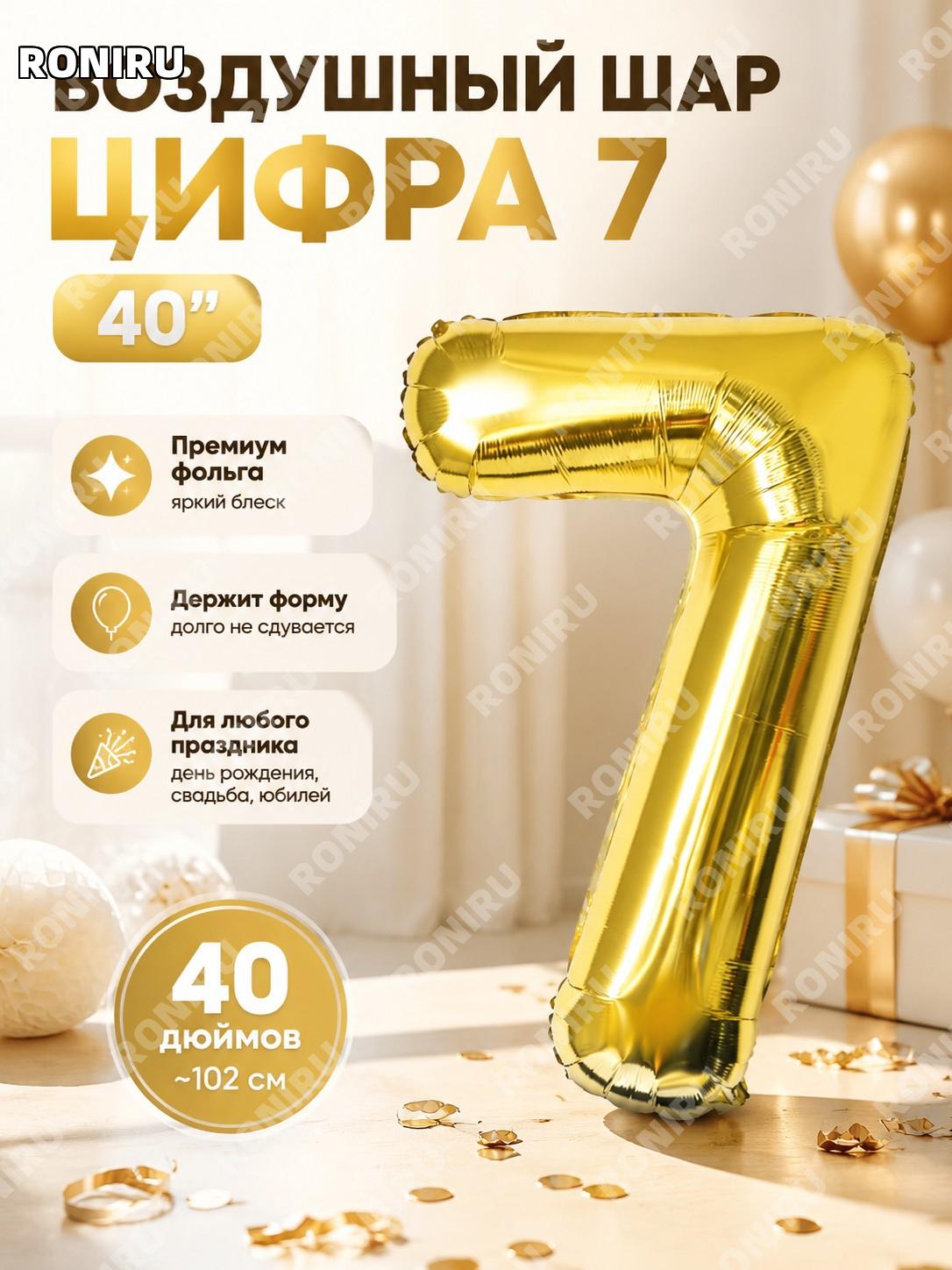 Цифра 7 Q03-40NG7 золотой фольгированный воздушный шар 40 дюймов алюминиевая пленка для праздника
