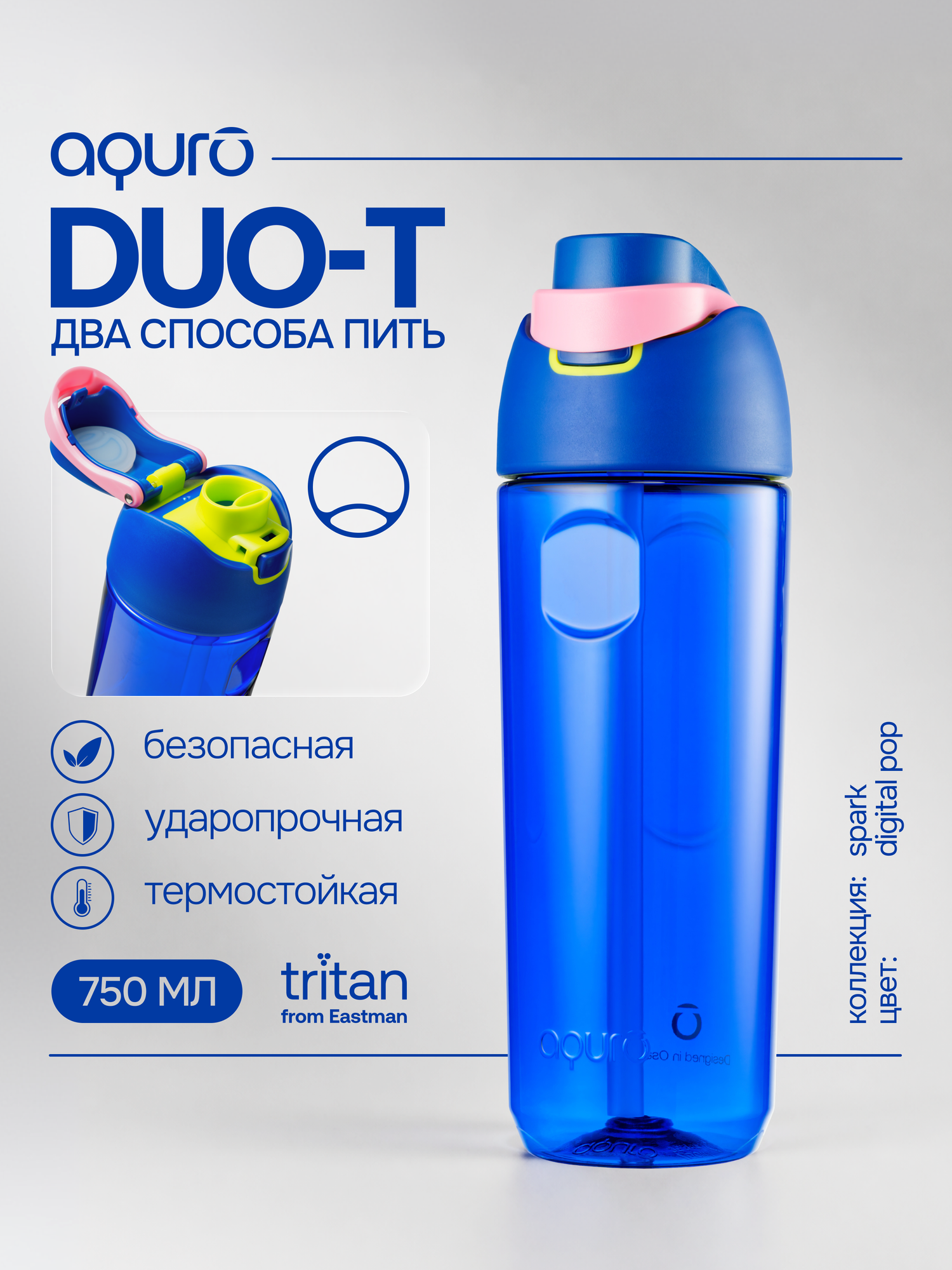 Спортивная бутылка для воды с трубочкой AQURO, тритановая, 750 мл, ярко-синяя прозрачная