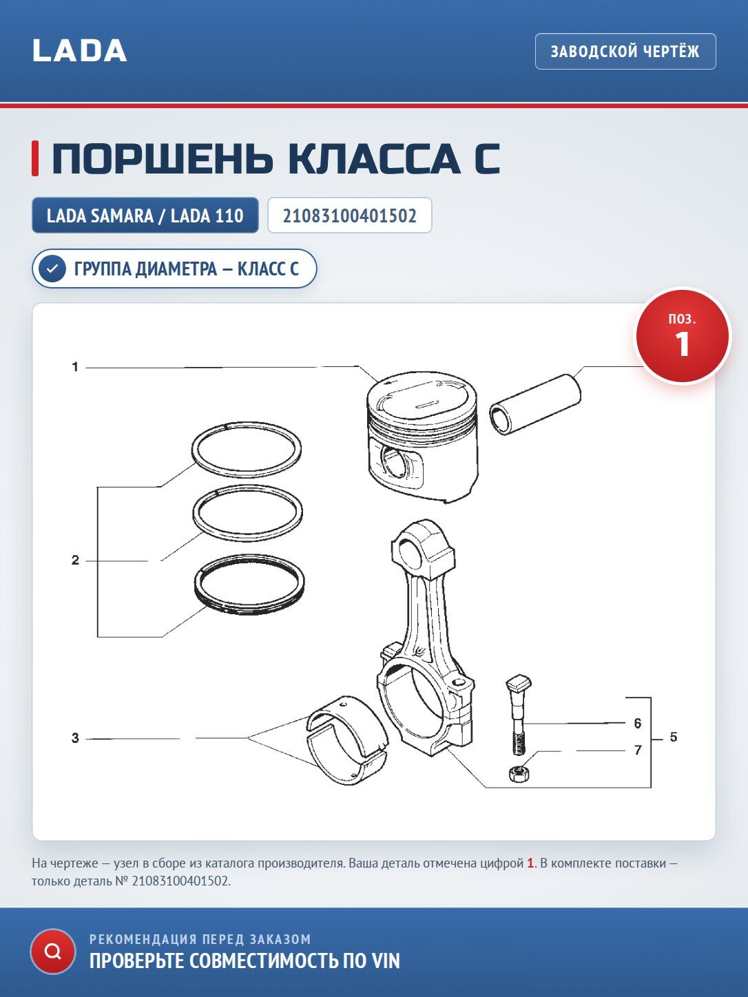 Поршень класса C — фото 1