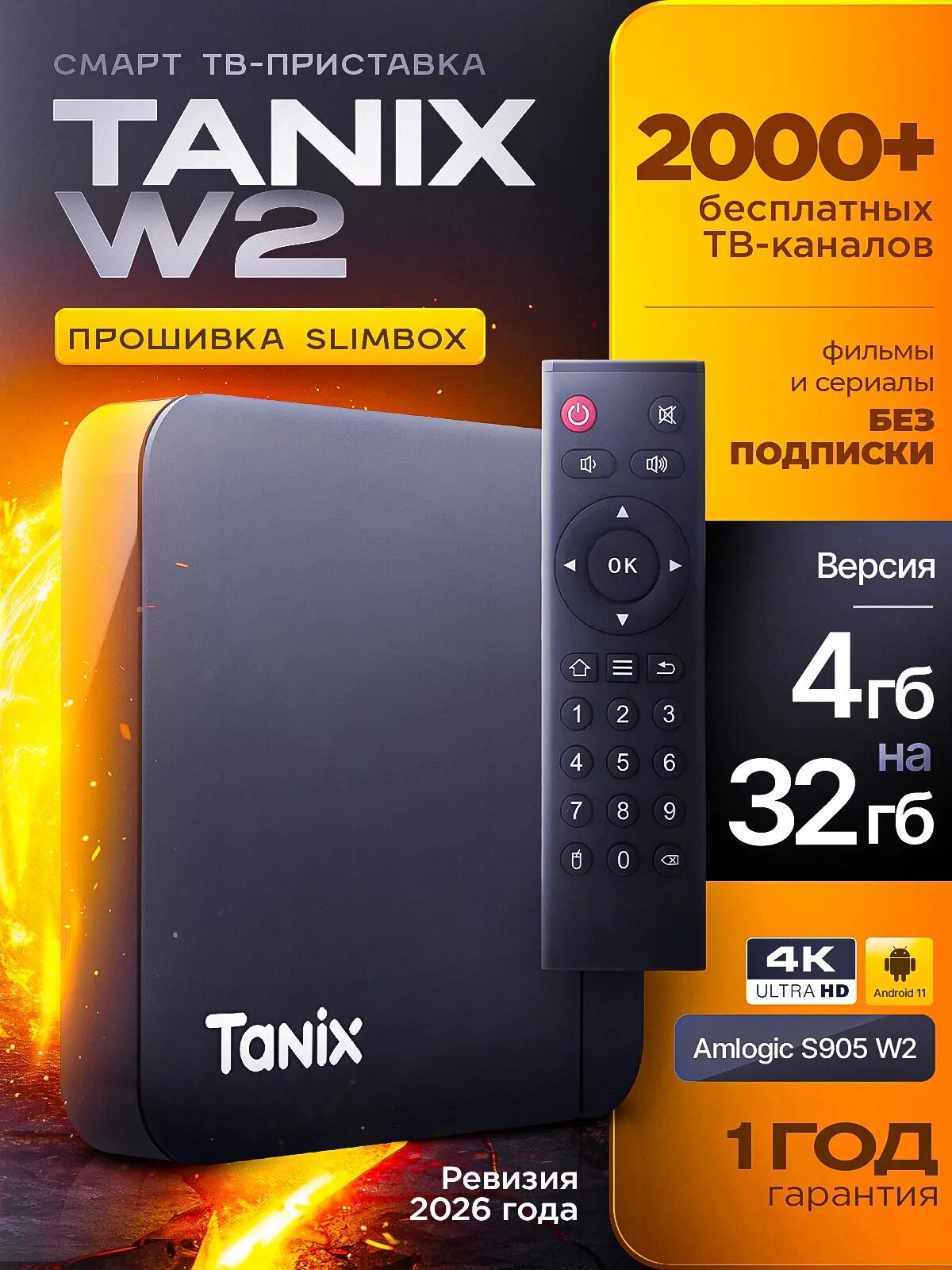 Смарт ТВ приставка Tanix W2 4/32 ГБ Андроид 11 4K