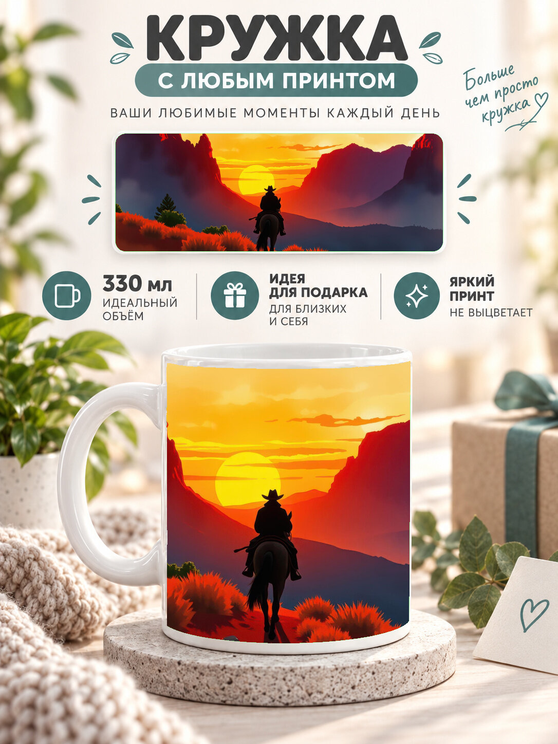 Подарочная кружка MoodRoom 330 мл, керамическая и глянцевая, белая с принтом Sunset Red Dead Redemption 2 G, UG33014104