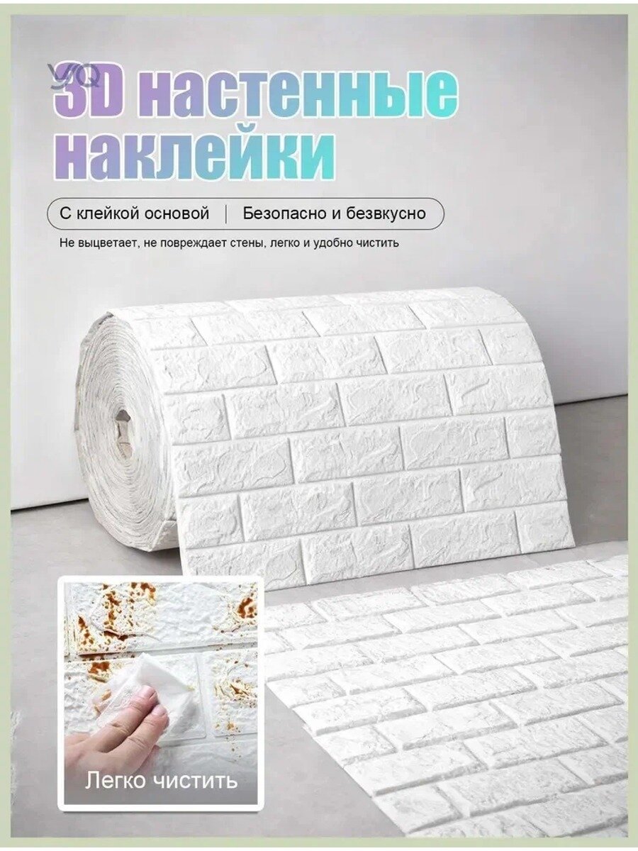 Настенная панель Самоклеящиеся панели для стен плитка 70смх3м, мягкая, 3д, интерьерная, ПВХ, декоративная