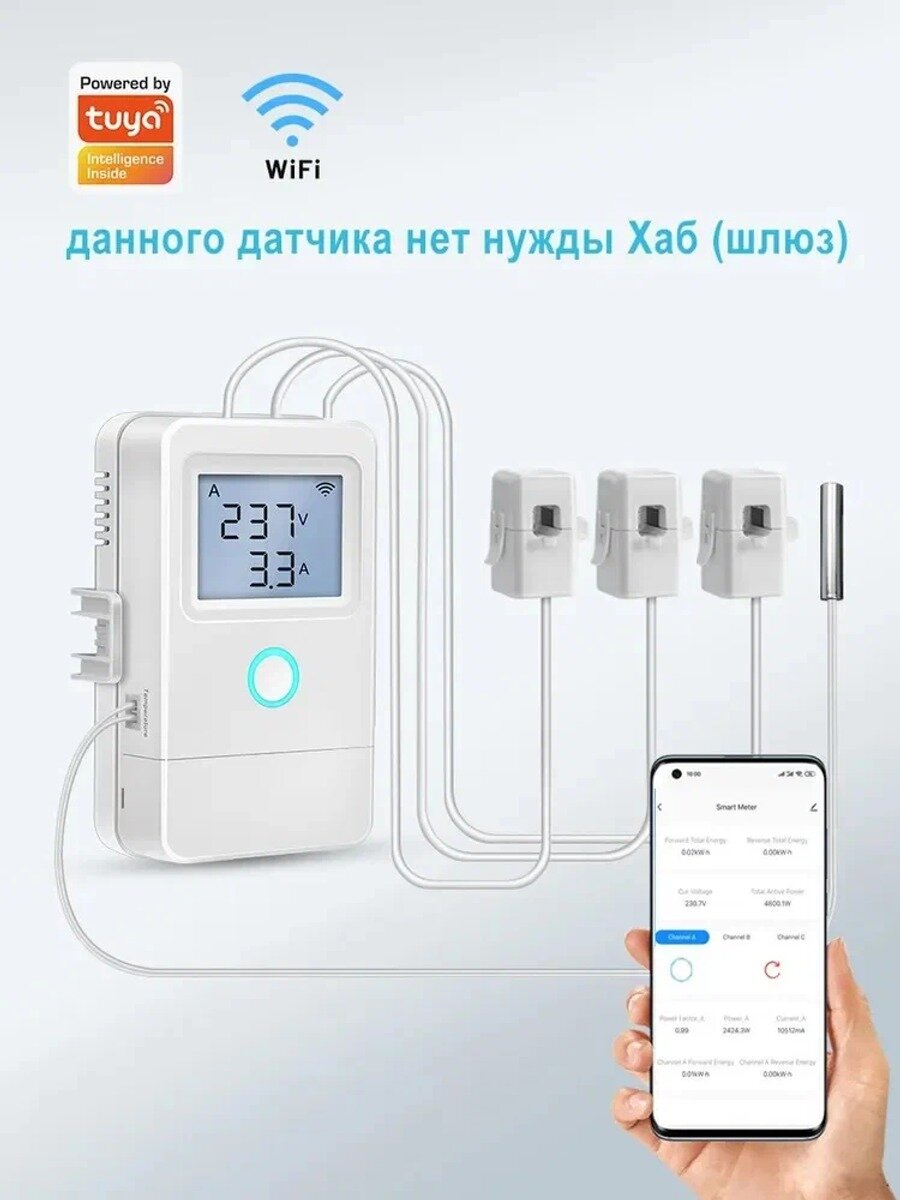 Умный WiFi электросчётчик Tuya с реле и температурным датчиком