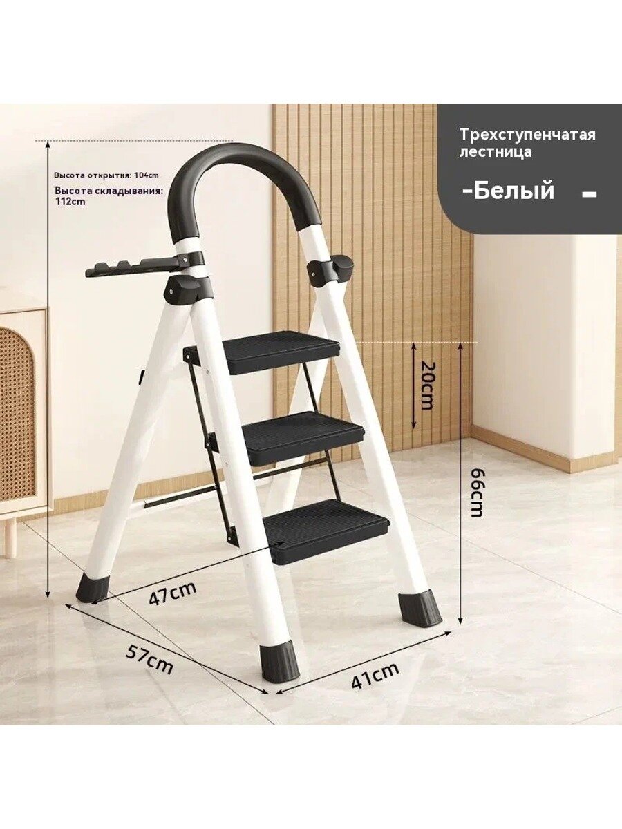 Складная стремянка с 3 ступенями, нагрузка до 250 кг, высота 0.66 м, белая