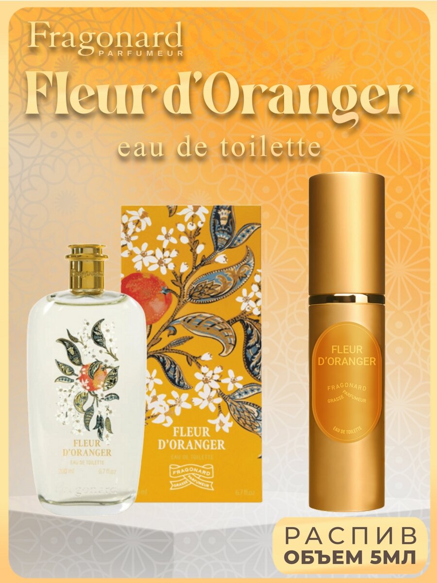FRAGONARD Fleur d Oranger туалетная вода Women 5мл