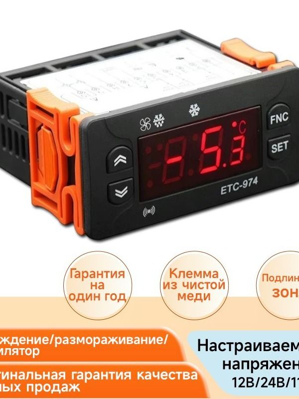Контроллер ETC-974 с двумя пластиковыми датчиками