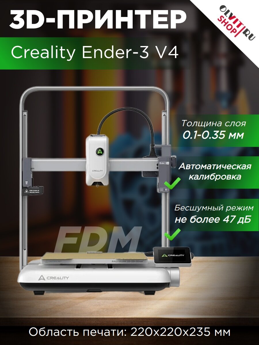 3D принтер Creality Ender-3 V4