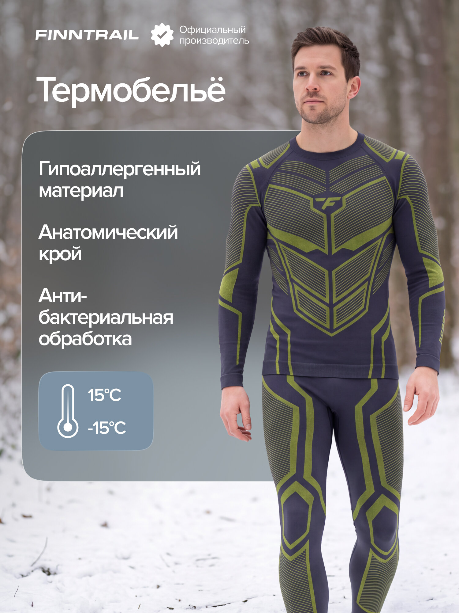 Комплект термобелья Finntrail All Season