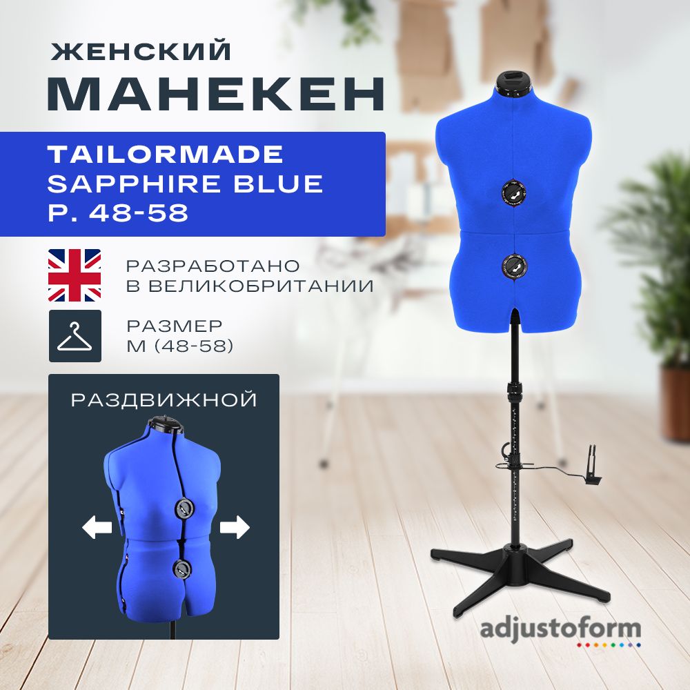Манекен портновский женский Tailormade M (48-58) Синий, сапфировый