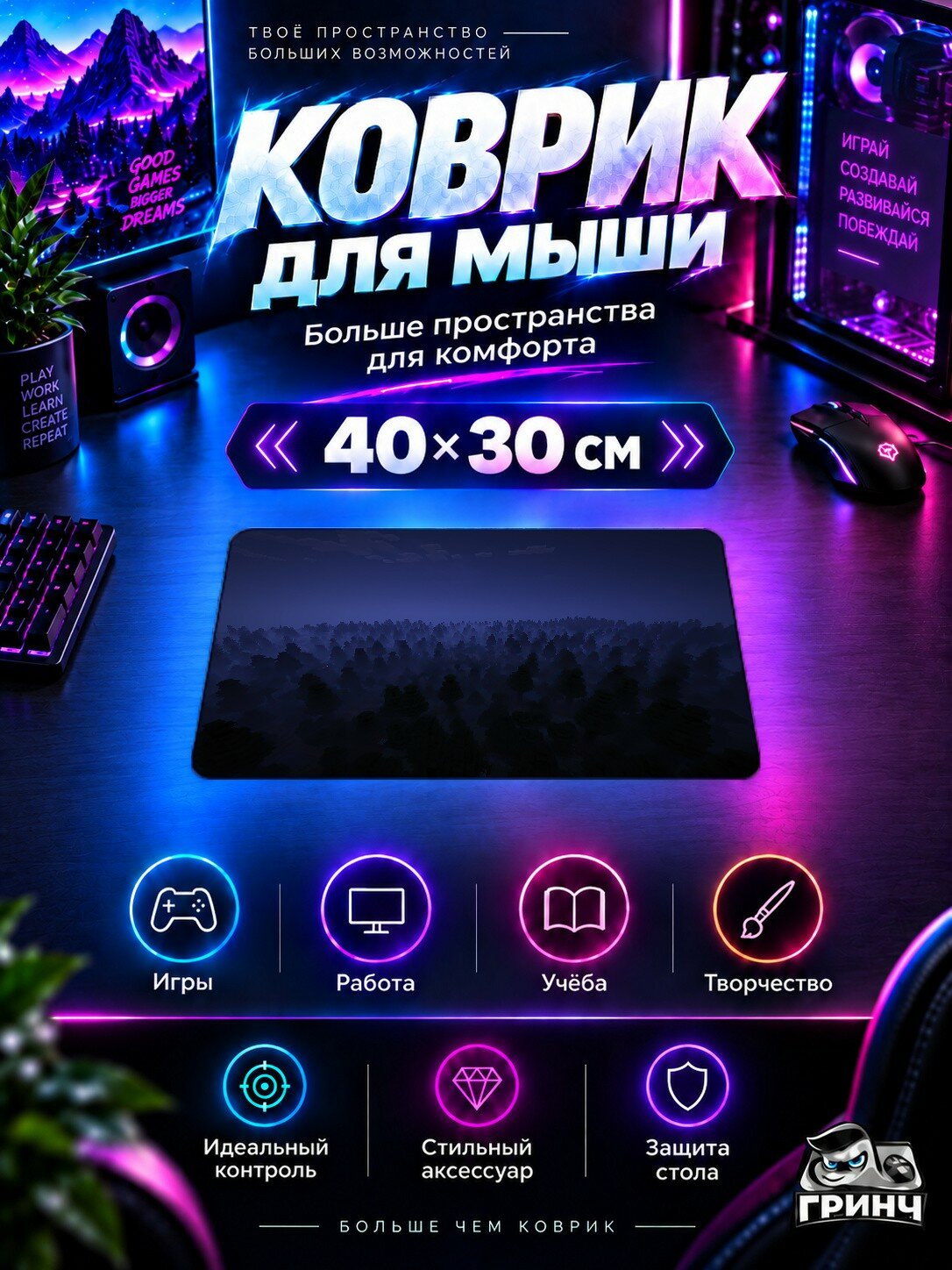 Игровой коврик для мыши 40×30 см — Minecraft / Майнкрафт — Minecraft Night In The Woods