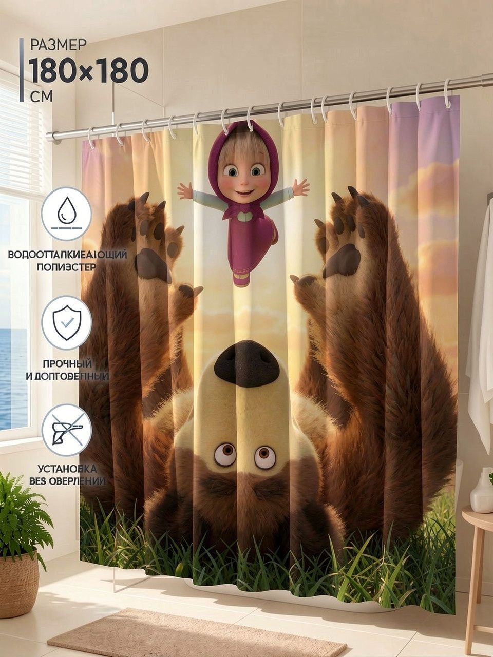 Шторка для душа с принтом героев Маши и Медведя (Masha and the Bear), 180x180 см плотная полиэстер