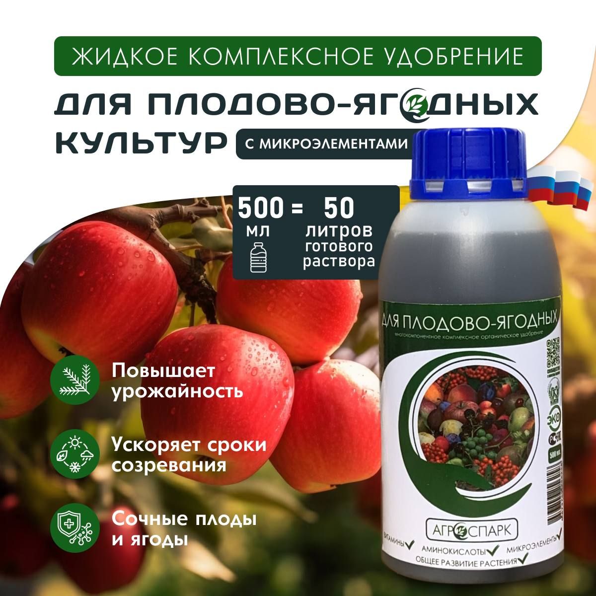 Комплексное удобрение + аминокислоты, 500 мл