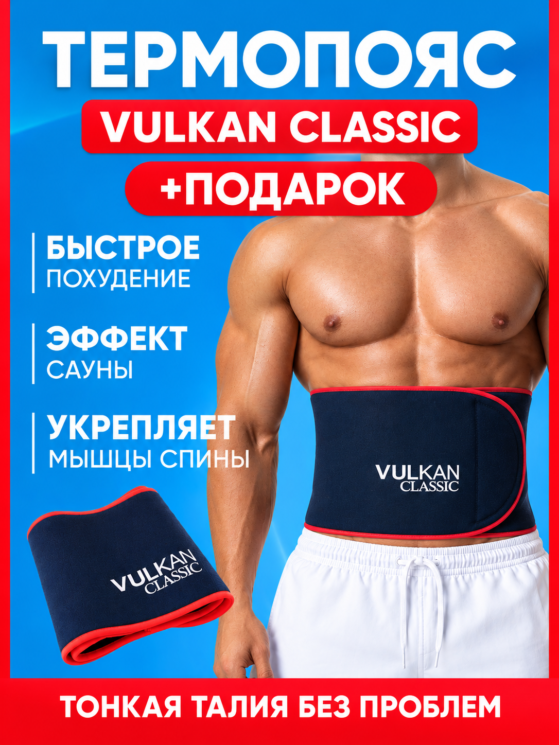 Пояс для спины и похудения вулкан - корсет лечебный согревающий от боли в пояснице