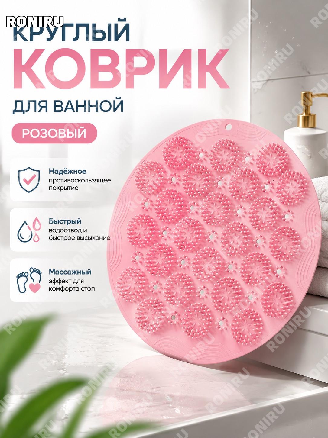Круглый коврик для ванной розовый TPE, круглый ножной коврик для душа и дома