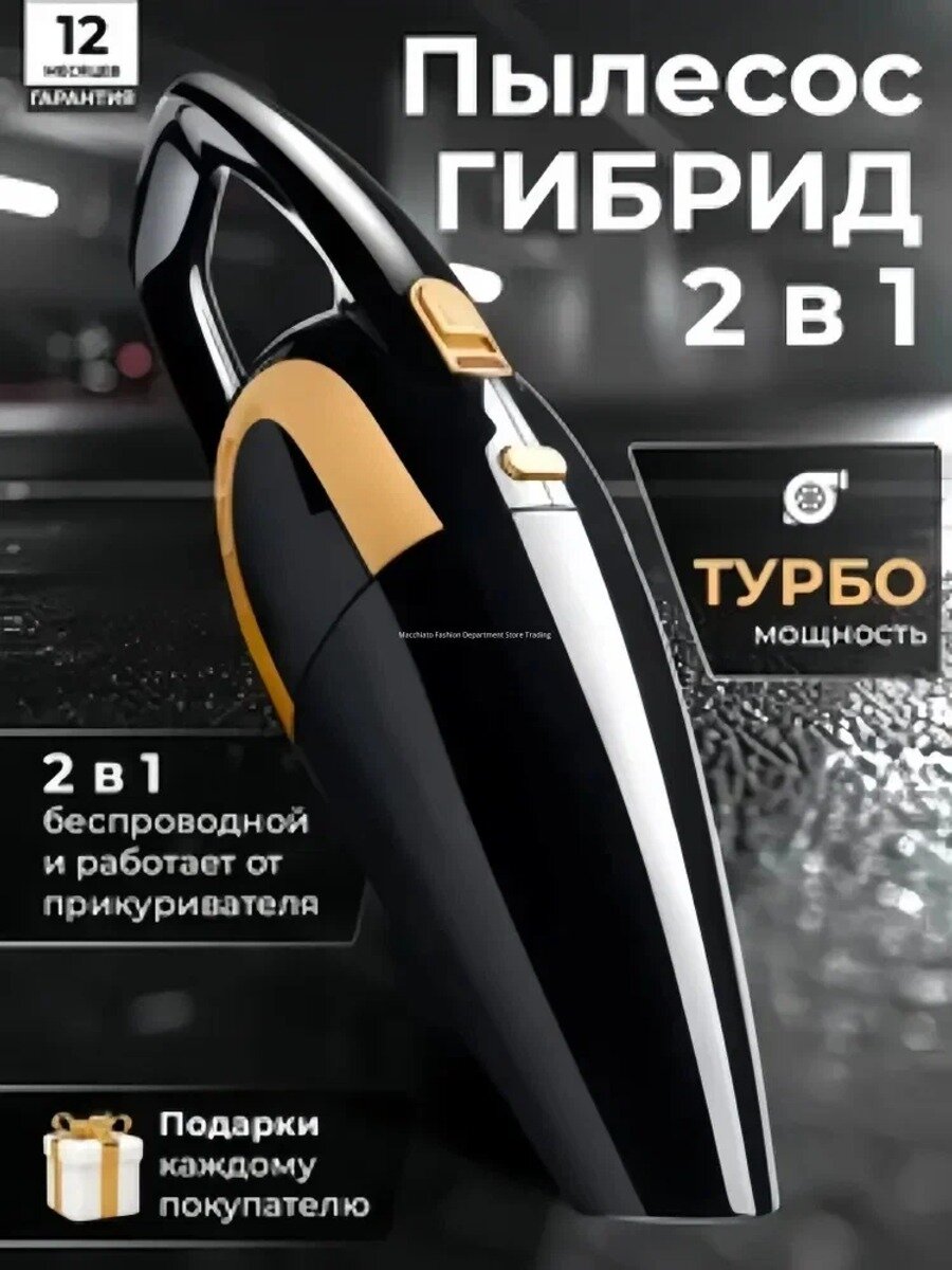 Пылесос для автомобиля гибрид 2 в 1: беспроводной, мощный, с насадками