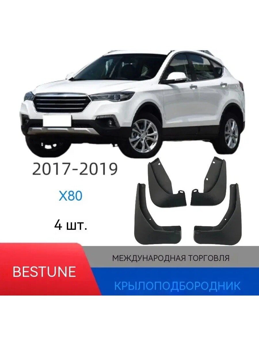 Веткоотбойники автомобильные на кузов, 4 шт.