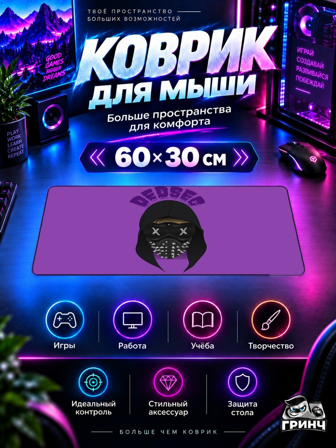 Игровой коврик для мыши 60×30 см — Watch Dogs / Вотч Догс — Watch Dogs 2 Minimalism