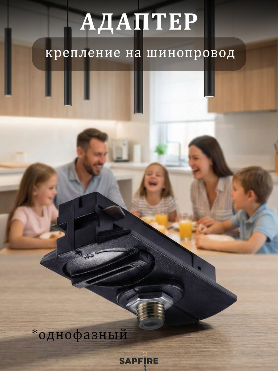 Адаптер на шинопровод черный
