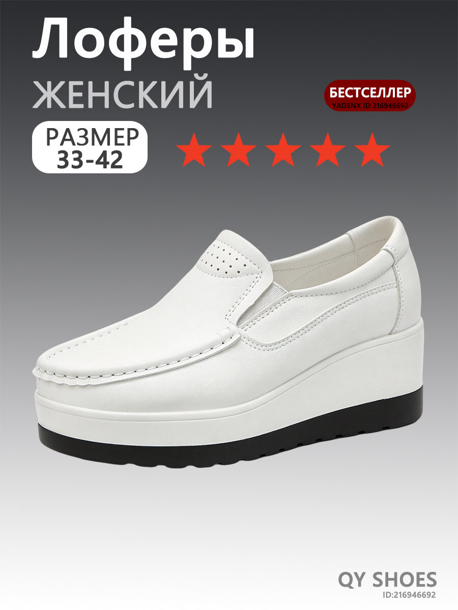 Лоферы