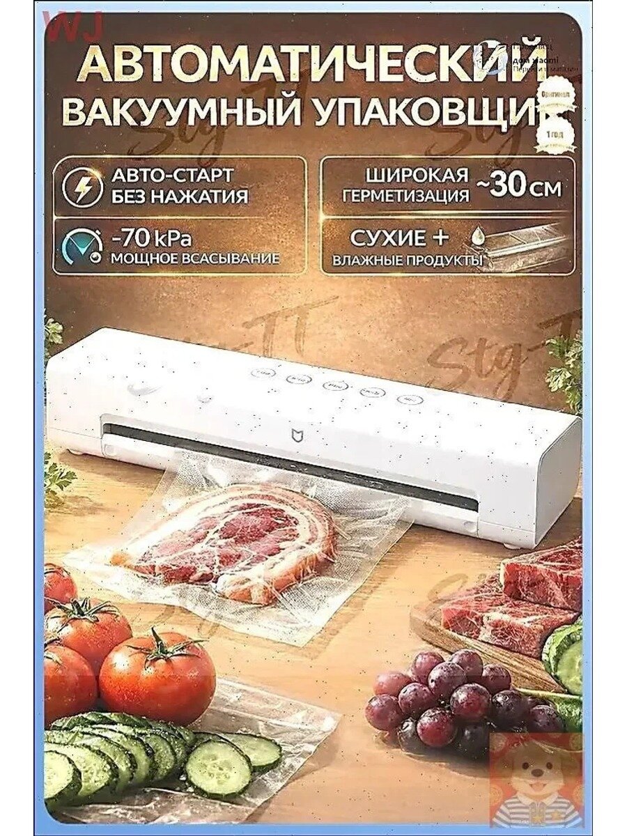 Вакуумный упаковщик Mijia Automatic Vacuum Sealing Machine (MJFKJ06XM) / Вакууматор / Упаковочная машина