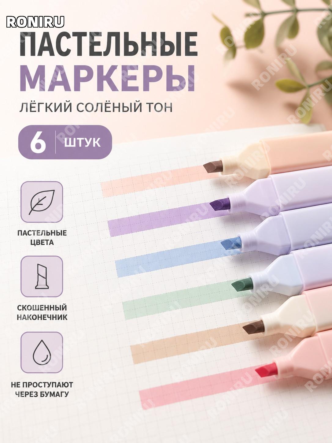 Флуоресцентные маркеры 轻言盐系, 6 шт, легкий набор для заметок и учебы, хайлайтеры для школьников для конспектов.