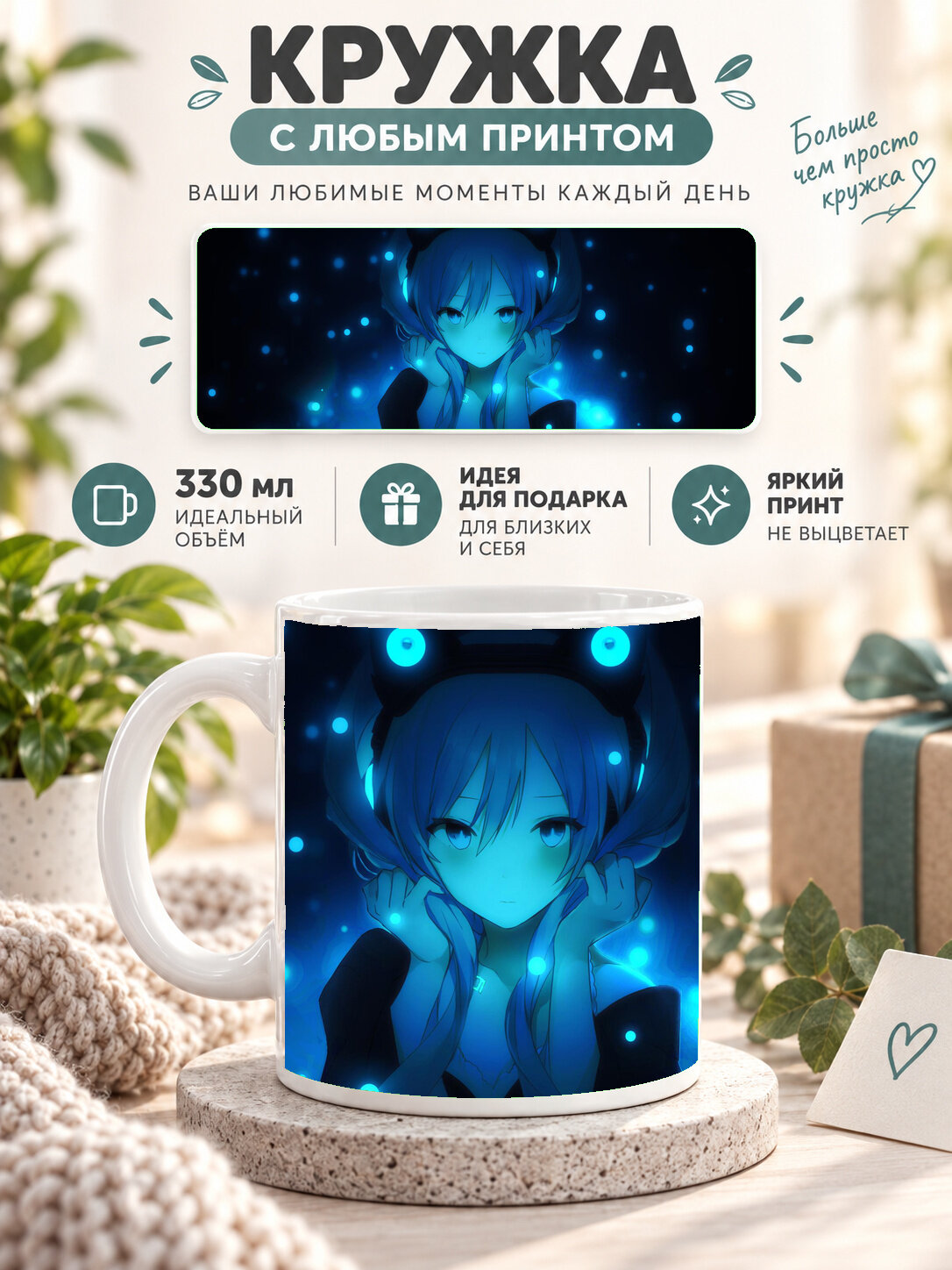 Кружка керамическая 330 мл белая с принтом Vocaloid / Вокалоид — Hatsune Miku From Vocaloid, для чая и кофе