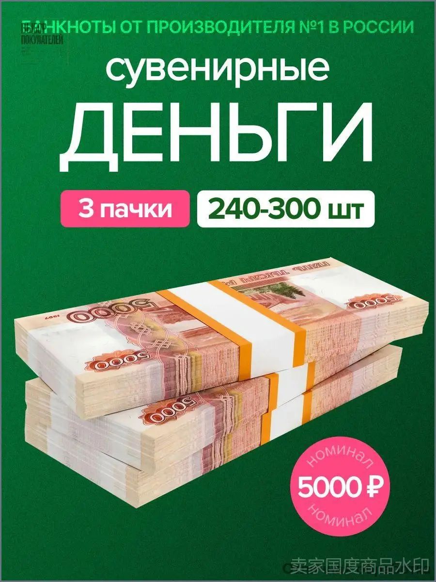 Фальшивые деньги, 5000 рублей (дублей), 3 шт. Забавная пачка сувенирных денег для игр, игрушечные приколы
