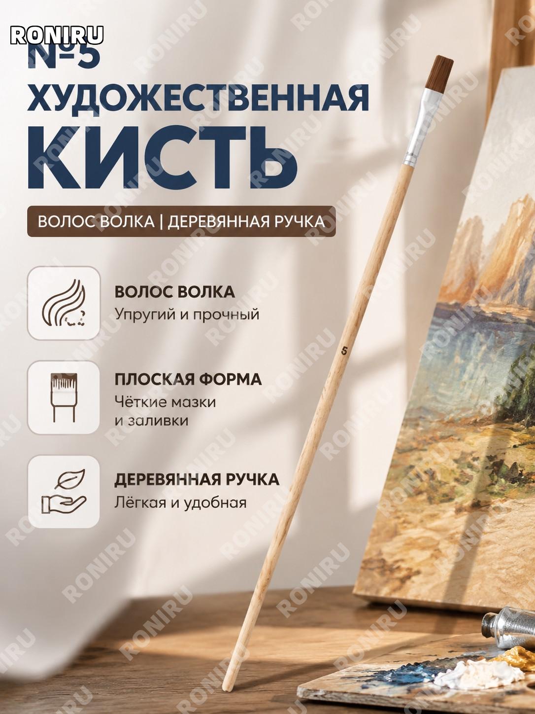 Кисть для рисования 5号 из дерева с волосяной щетиной, плоская кисть для гуаши и акрила для художников