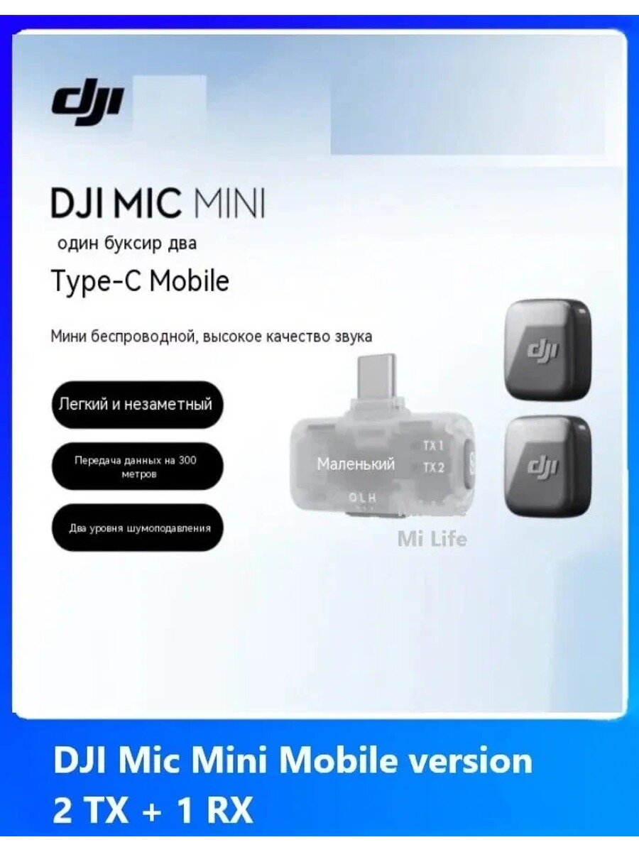 DJI Микрофон DJI Mic Mini Mobile version 2 TX + 1 RX, черный матовый, белый