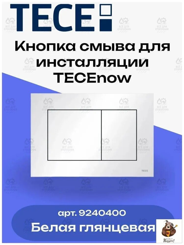 Пластиковая панель кнопка смыва для унитаза TECEnow, белая глянцевая 9240400.