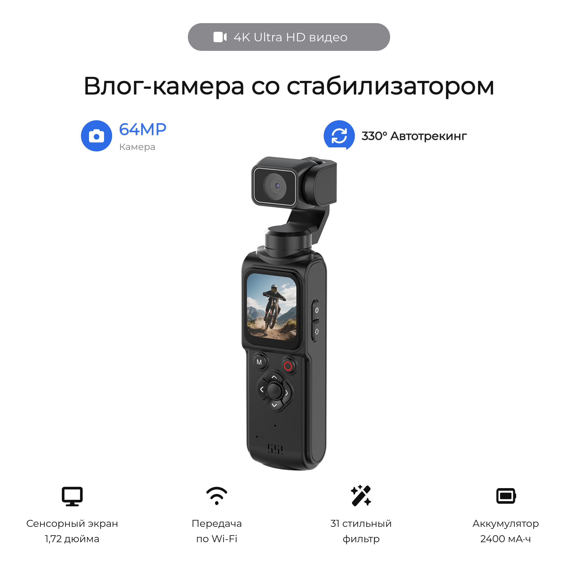 Экшн-камера для влогов со стабилизатором 4K 64MP, сенсорный экран 1.72", автотрекинг 330°, Wi-Fi, веб-камера