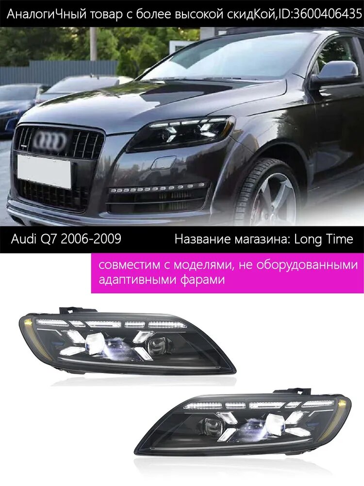 Фара автомобильная, 2 шт, арт. Фары Audi Q7 2006-2009 модельного года (совместимы с моделями без адаптивных фар)