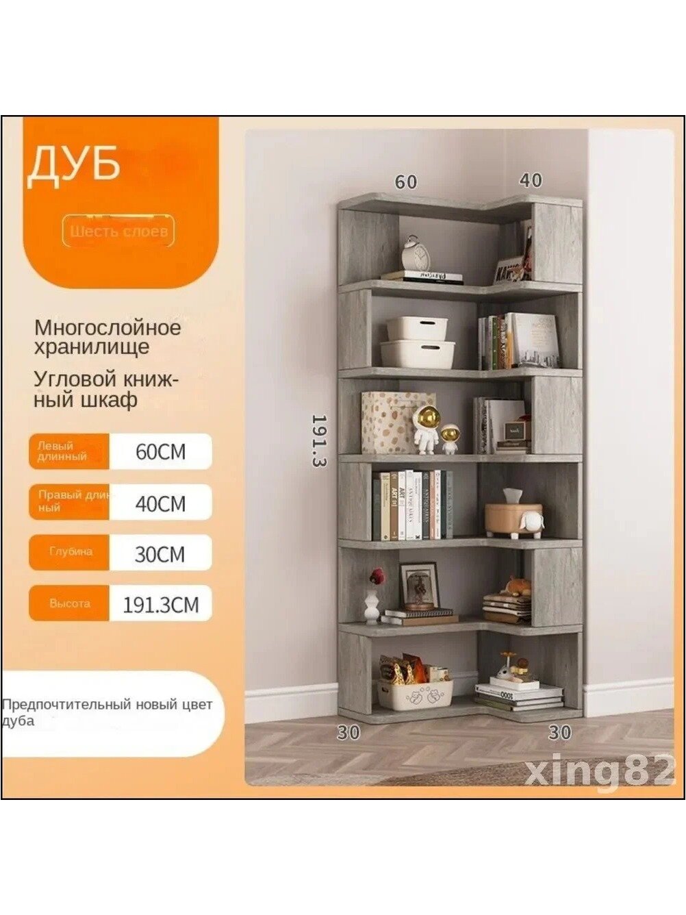 Шкаф книжный угловой 60.1х191.3 см, без дверей, деревянный, влагостойкий