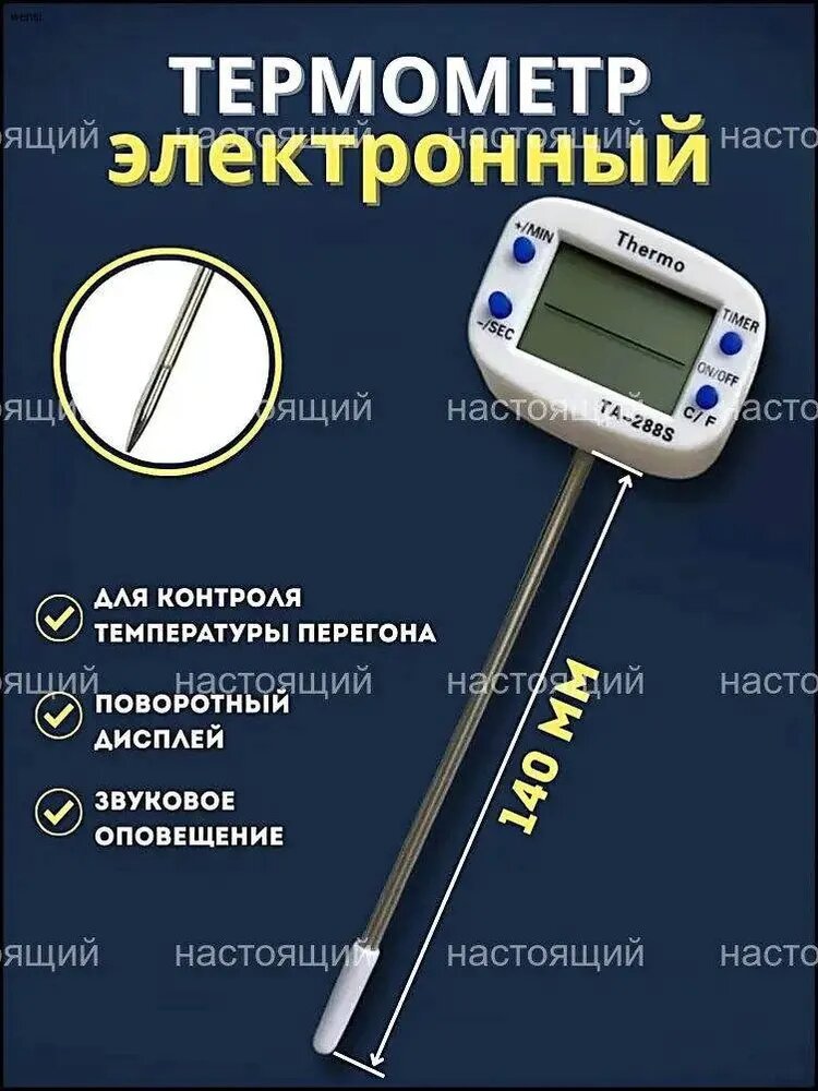Электронный термометр ТА-288S 14 см, звуковое оповещение