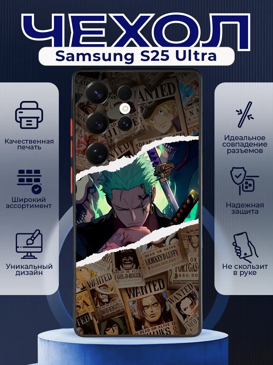 Матовый чехол на SAMSUNG S25 ULTRA ван пис