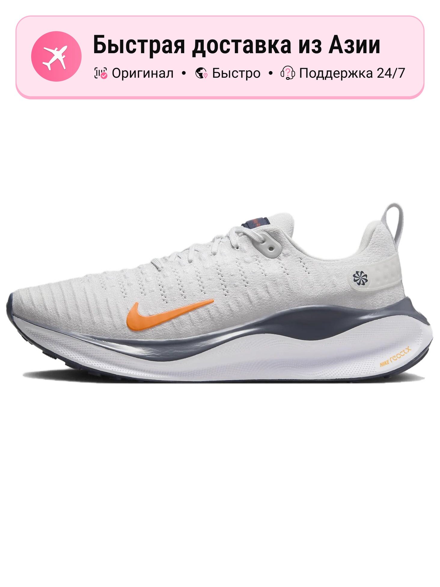 Кроссовки NIKE React Infinity Run 4
