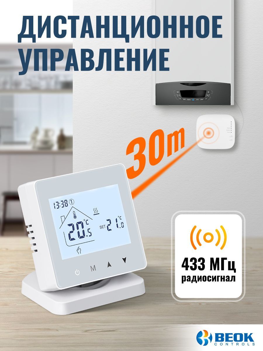 Beok controls Терморегулятор, термостат, бежевый, Артикул: 5672187516