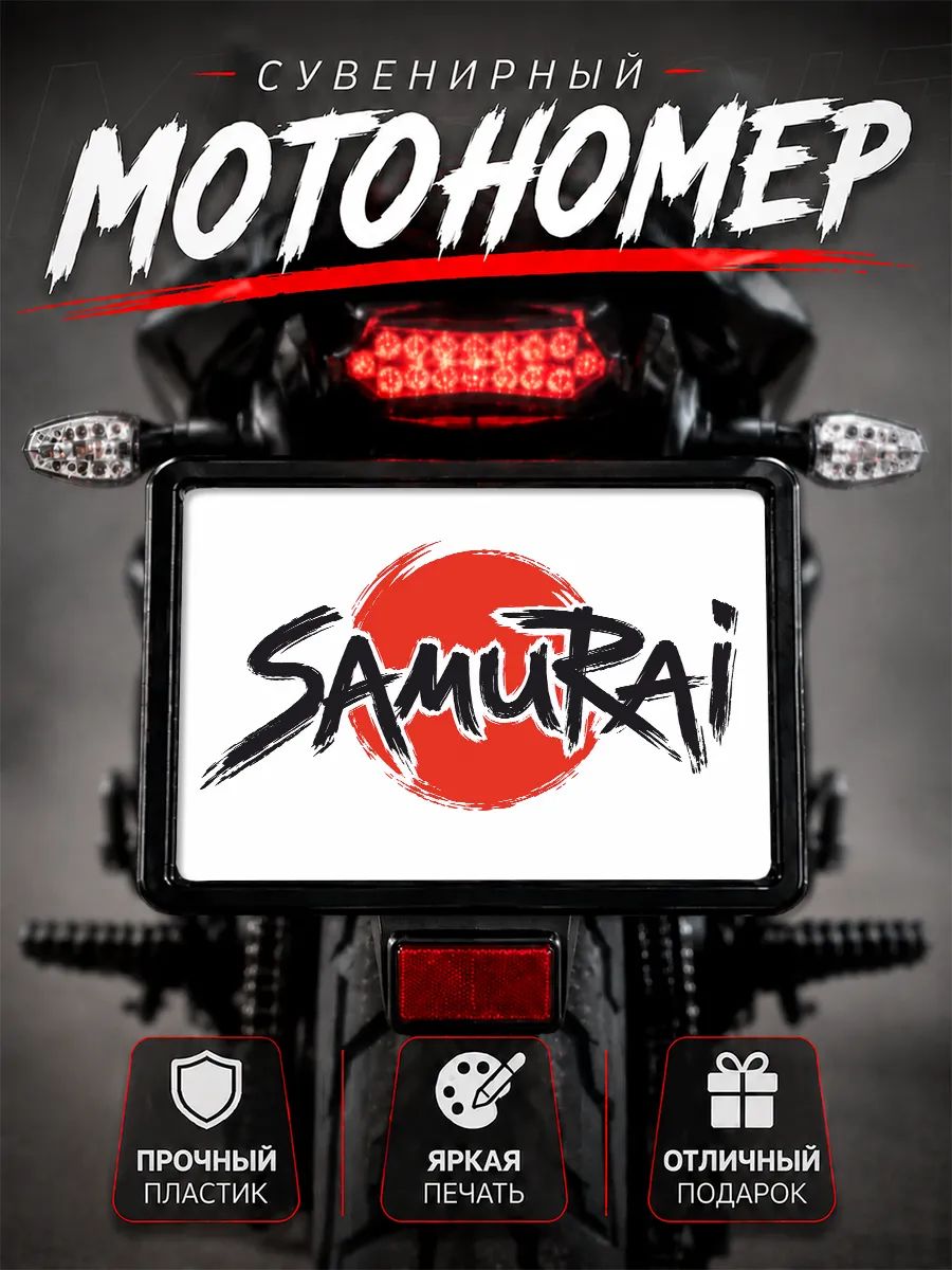 Номер на мотоцикл сувенирный JDM Samurai Япония