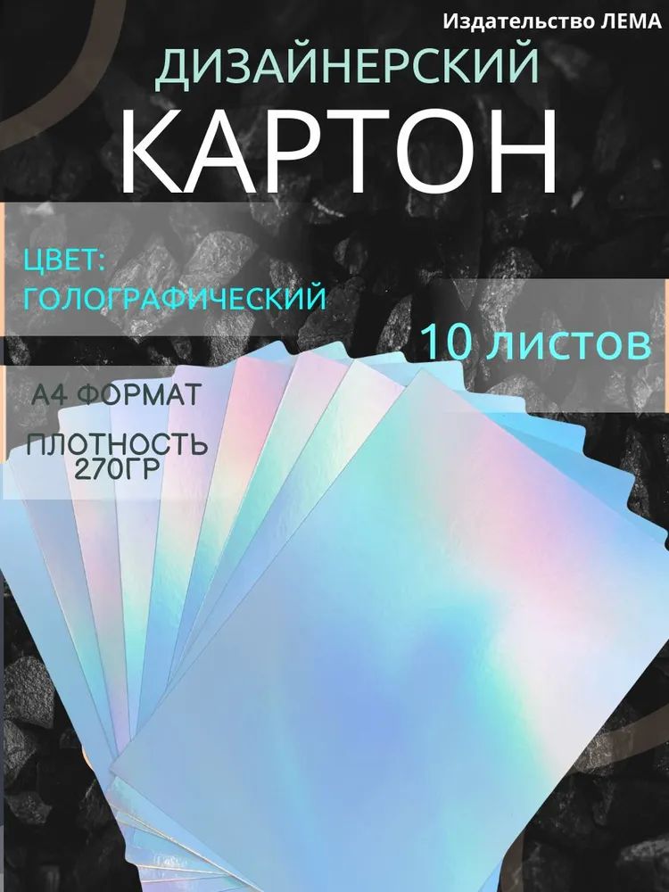 A4, листов: 10 Картон