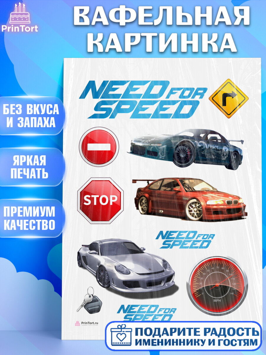 Вафельная картинка для торта Need for Speed. Украшения для торта мальчику на День Рождения. Декор для выпечки PrinTort