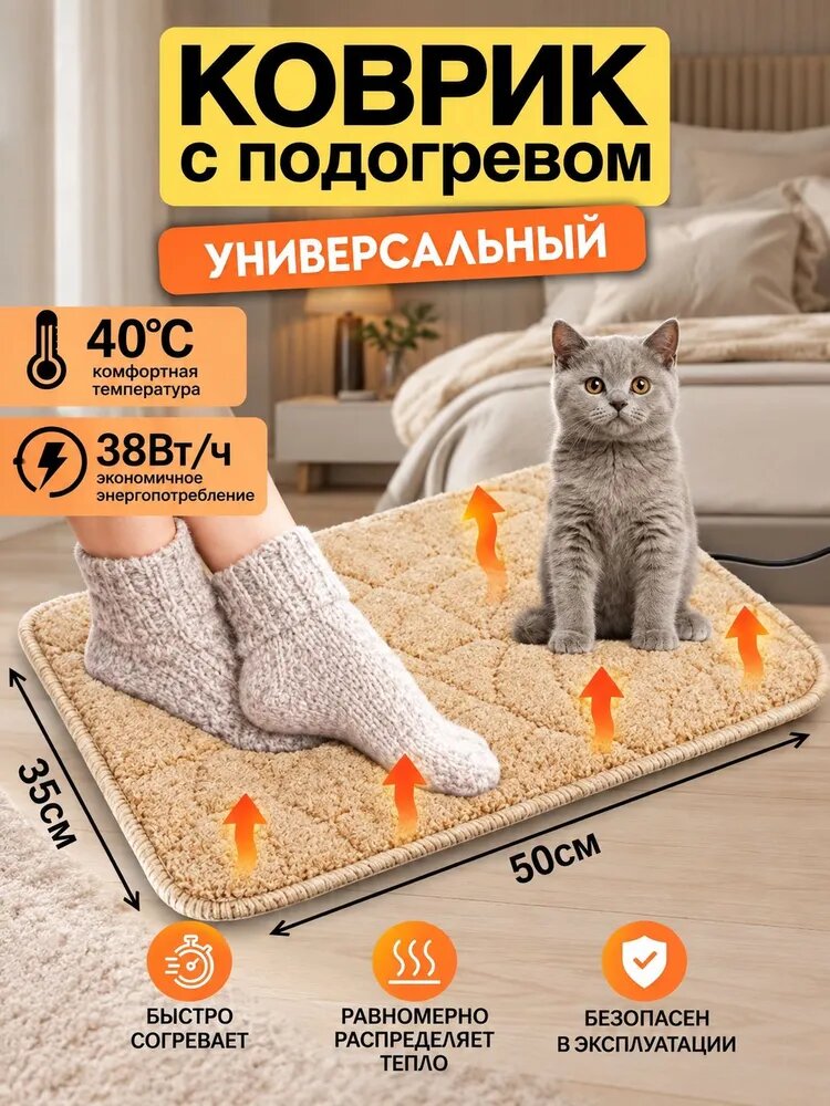 Коврик с электроподогревом для ног и животных, портативная сушилка для обуви 50х35